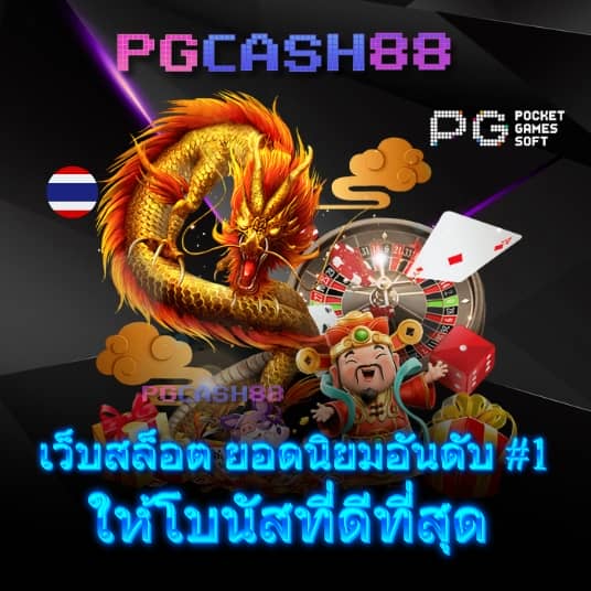 เว็บตรงจากต่างประเทศ ไม่ผ่านเอเย่นต์